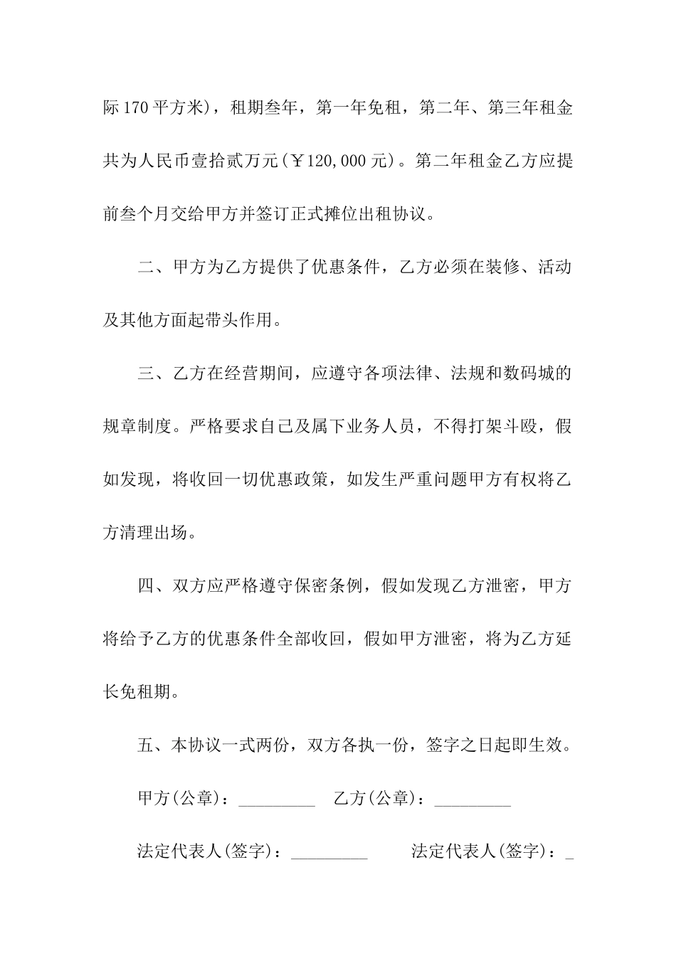 摊位出租合同集合7篇_第3页