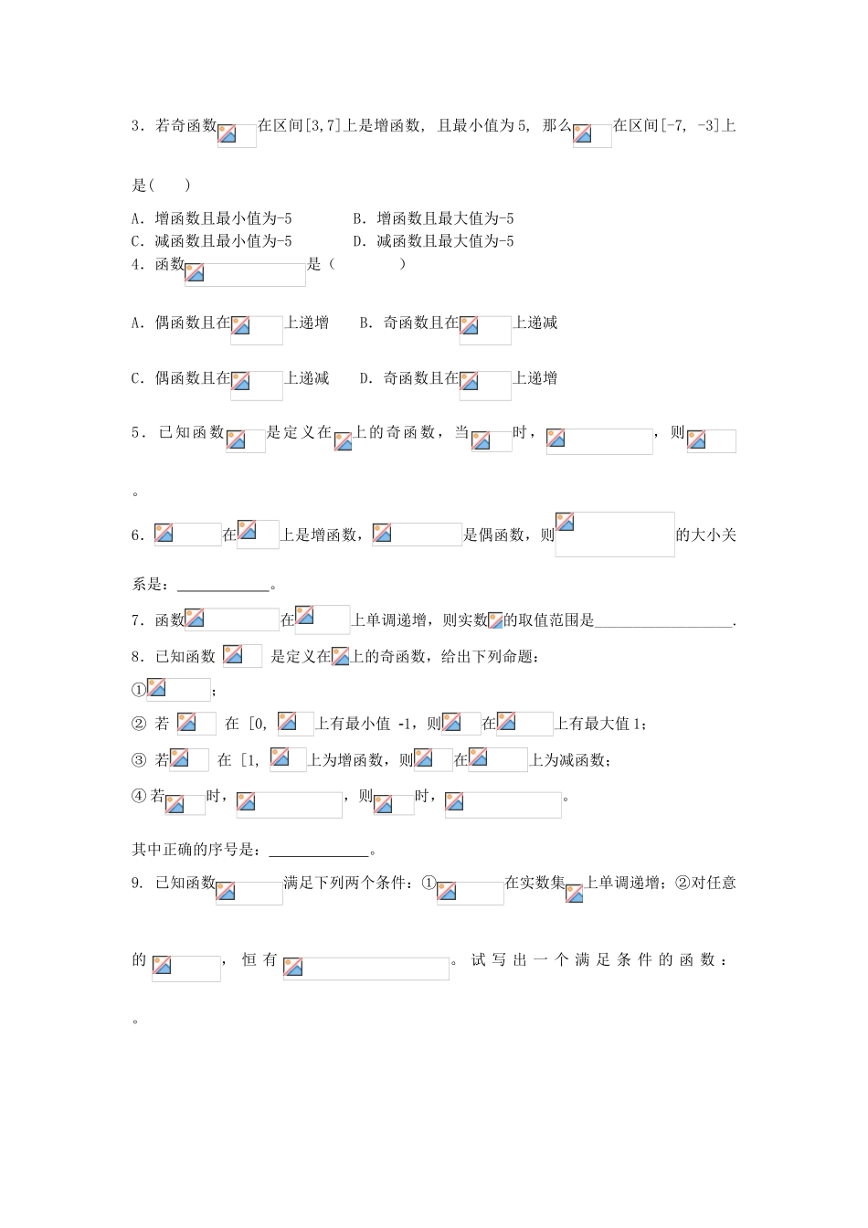 2013-2014学年高中数学 第2章 第18课 函数的简单性质习题课同步导学 苏教版必修1_第2页