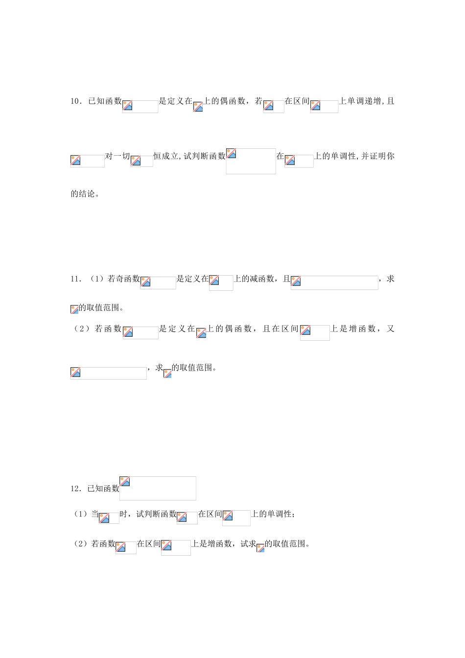 2013-2014学年高中数学 第2章 第18课 函数的简单性质习题课同步导学 苏教版必修1_第3页