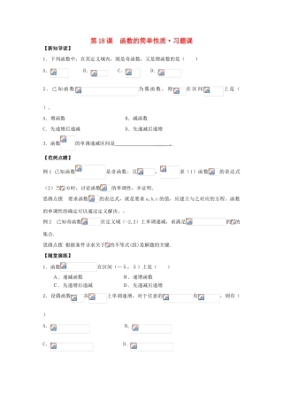 2013-2014学年高中数学 第2章 第18课 函数的简单性质习题课同步导学 苏教版必修1