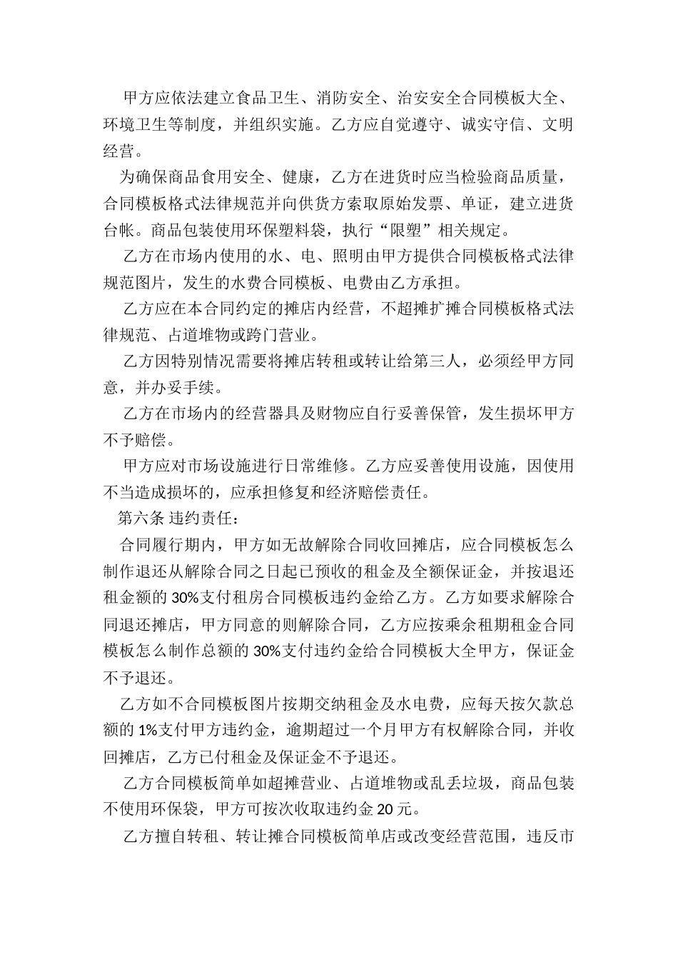 摊位和租赁合同_第2页