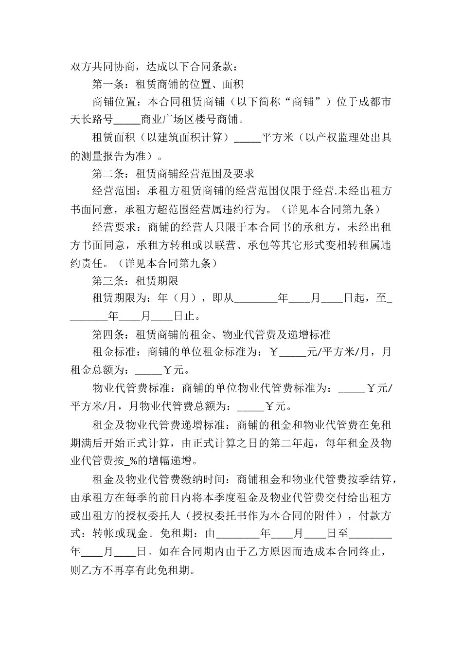 摊位租赁协议书_第3页