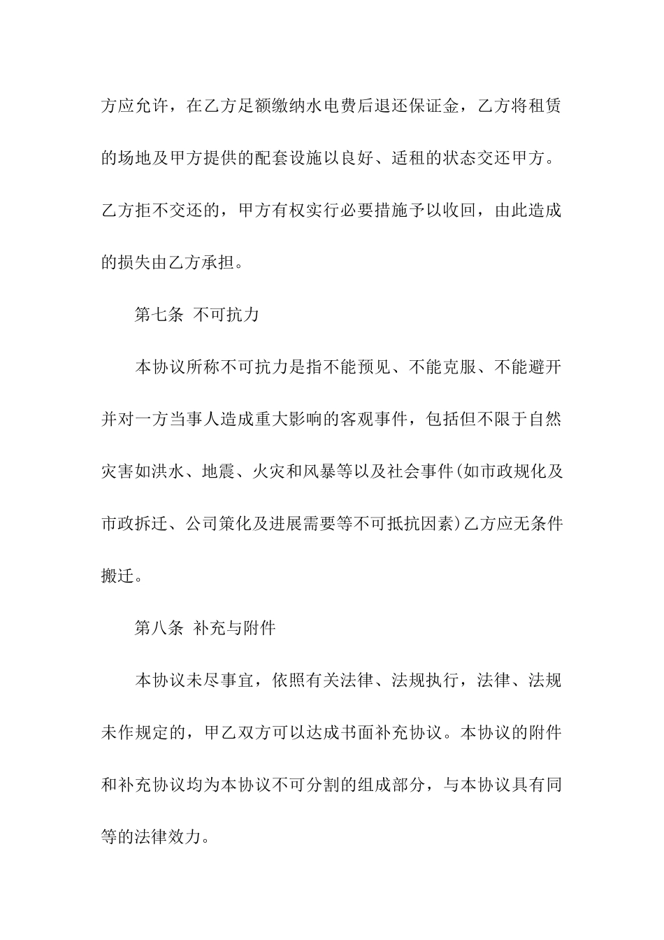 摊位租赁协议书范本_第3页