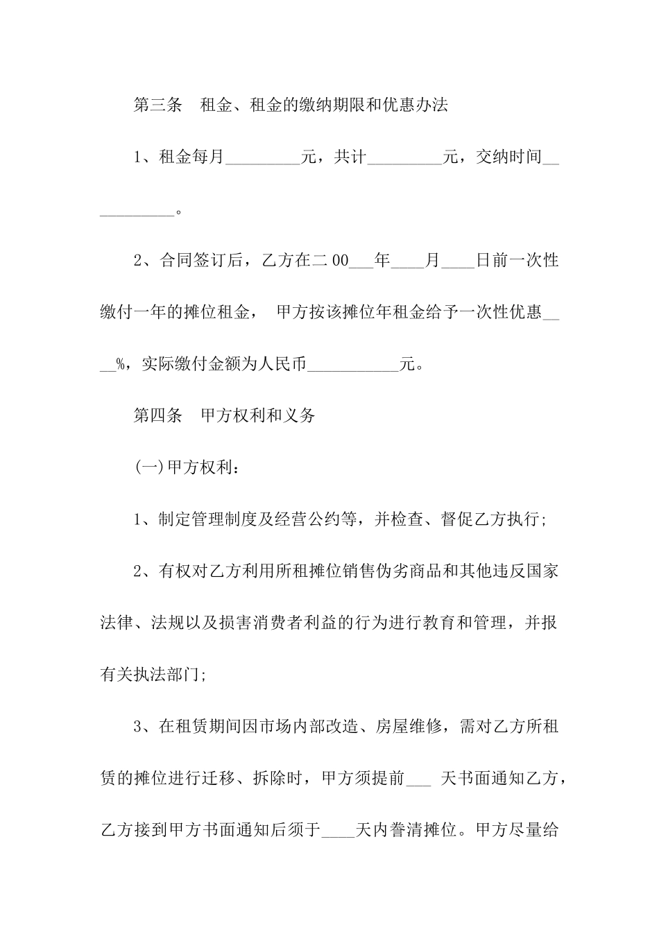 摊位租赁合同_第2页