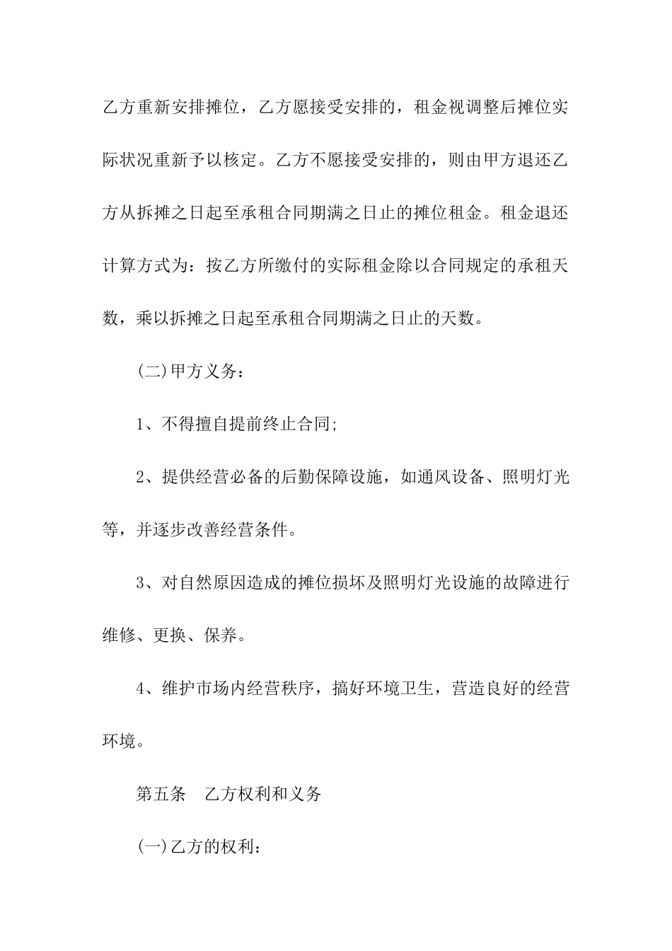 摊位租赁合同_第3页