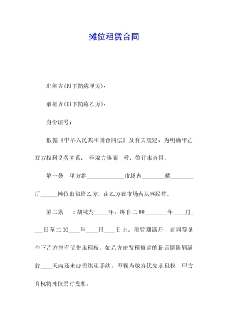 摊位租赁合同
