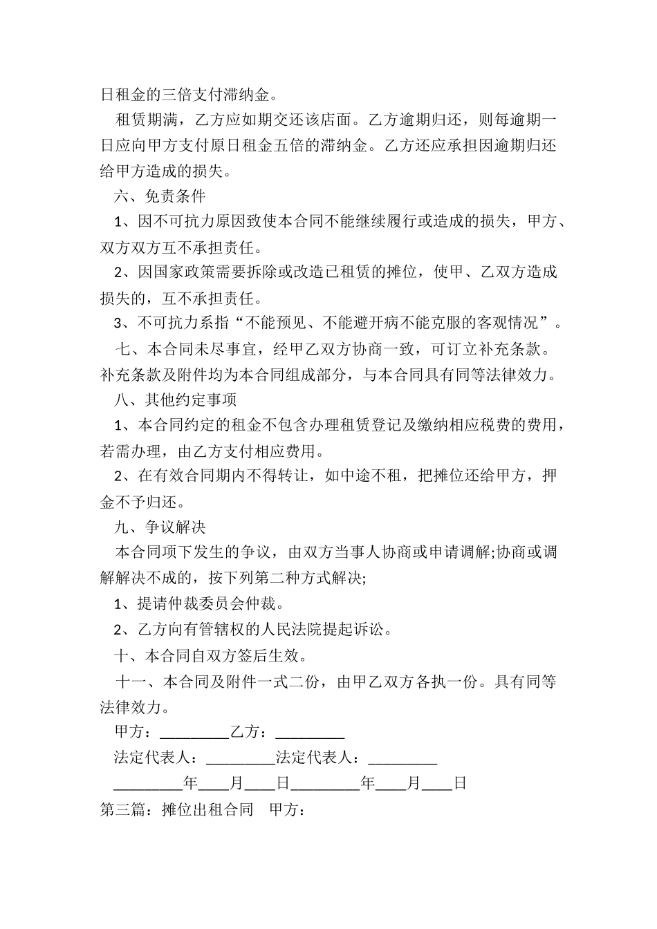 摊位租赁合同-租赁合同-_第3页