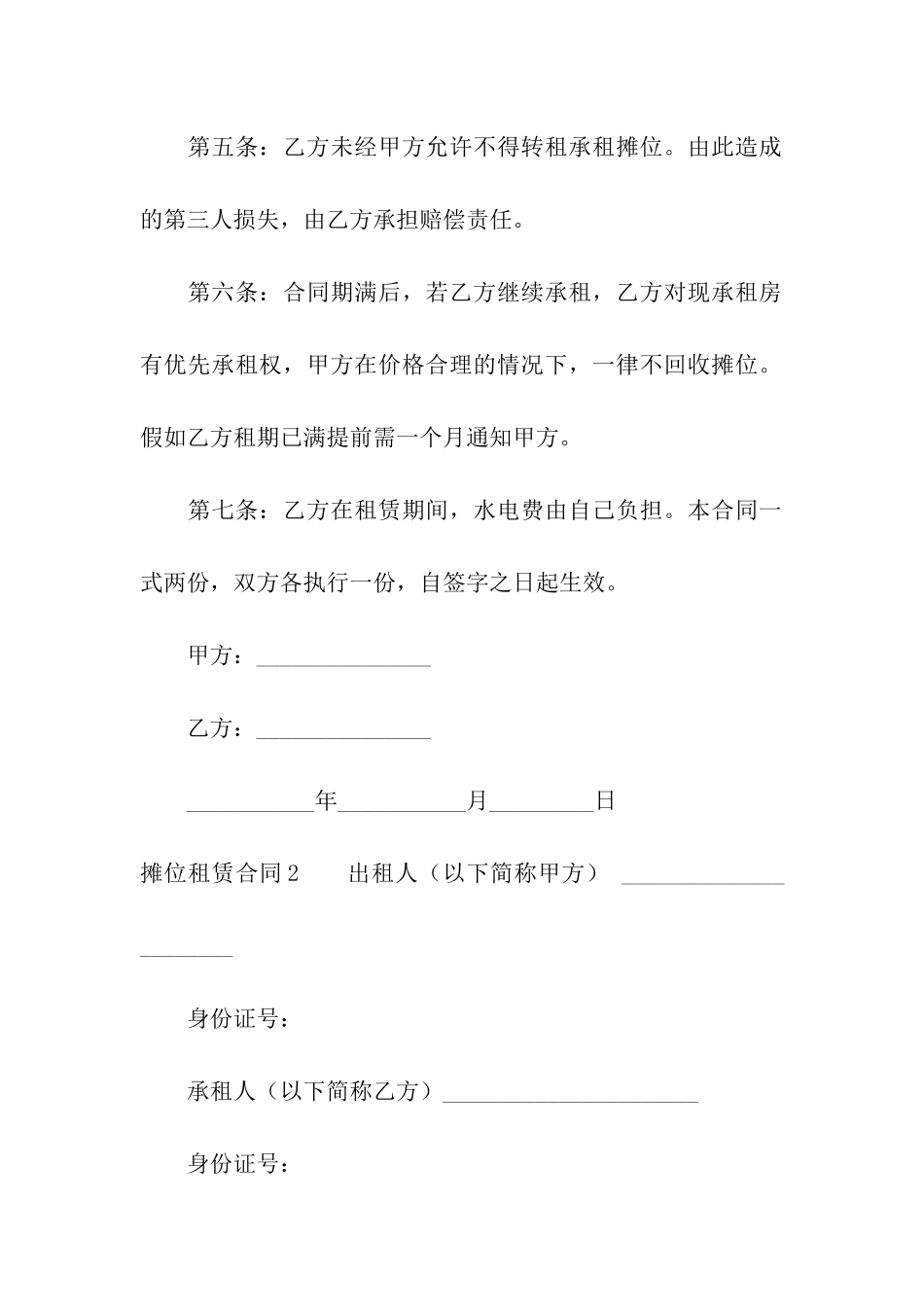 摊位租赁合同15篇_第2页