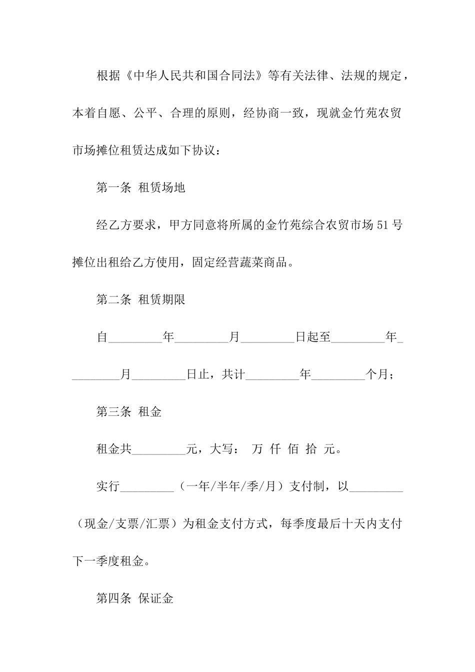 摊位租赁合同15篇_第3页