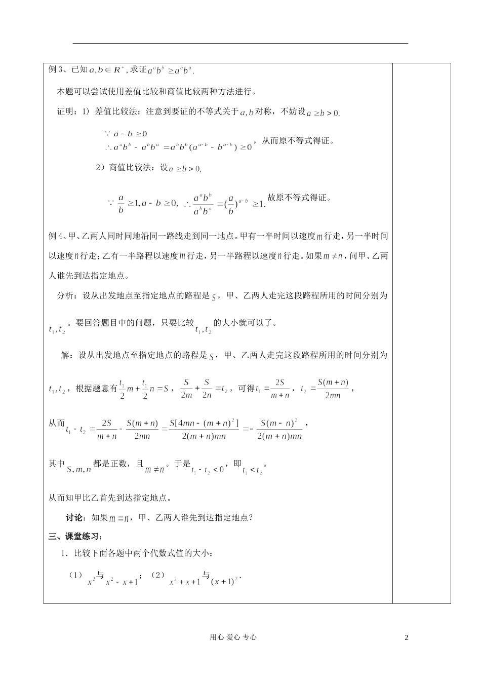 2013届高中数学 2.1不等式的证明方法之一：比较法教案 新人教A版选修4-5_第2页