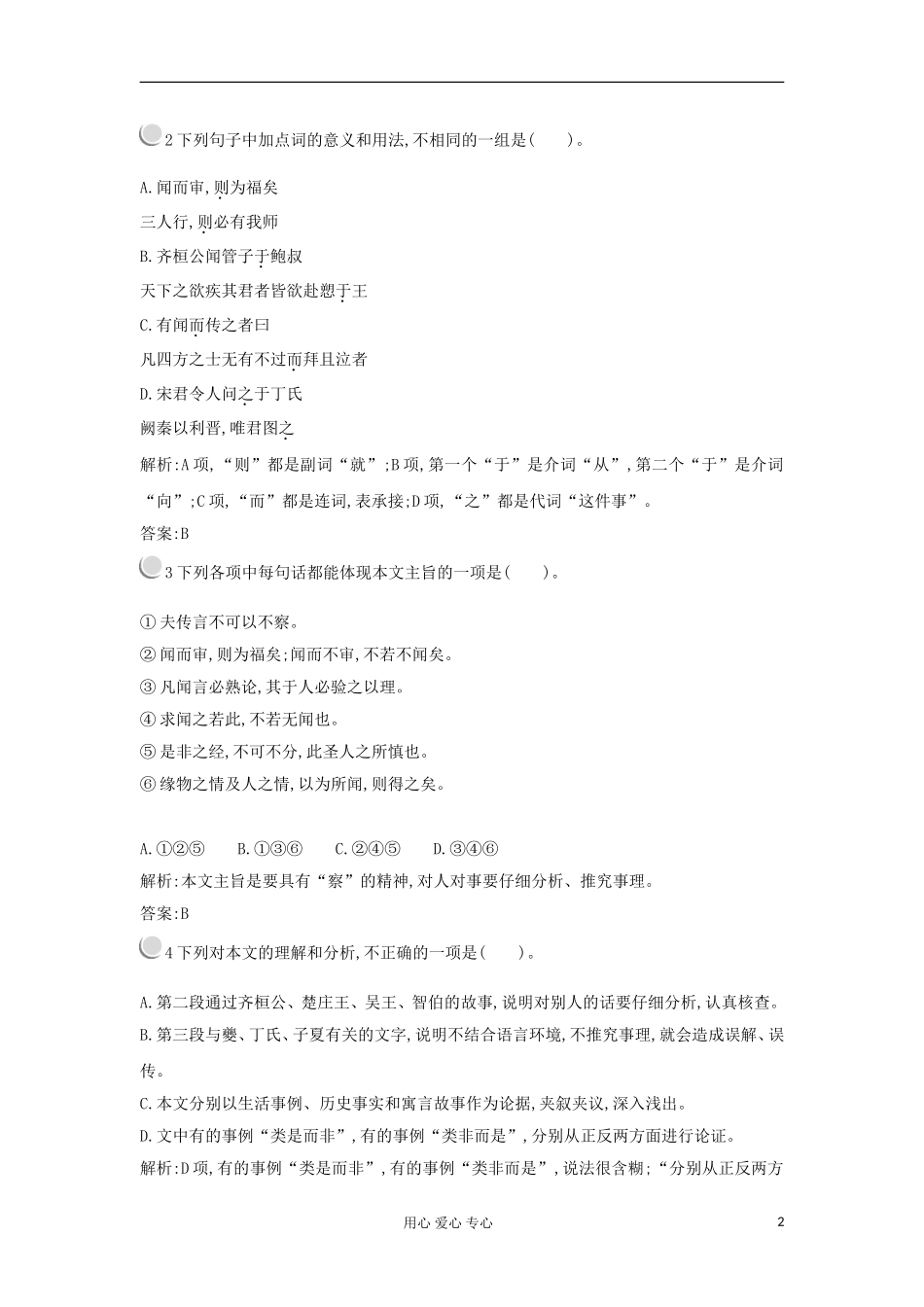 2012高中语文 4.15劝学（节选）学案 粤教版必修4_第2页