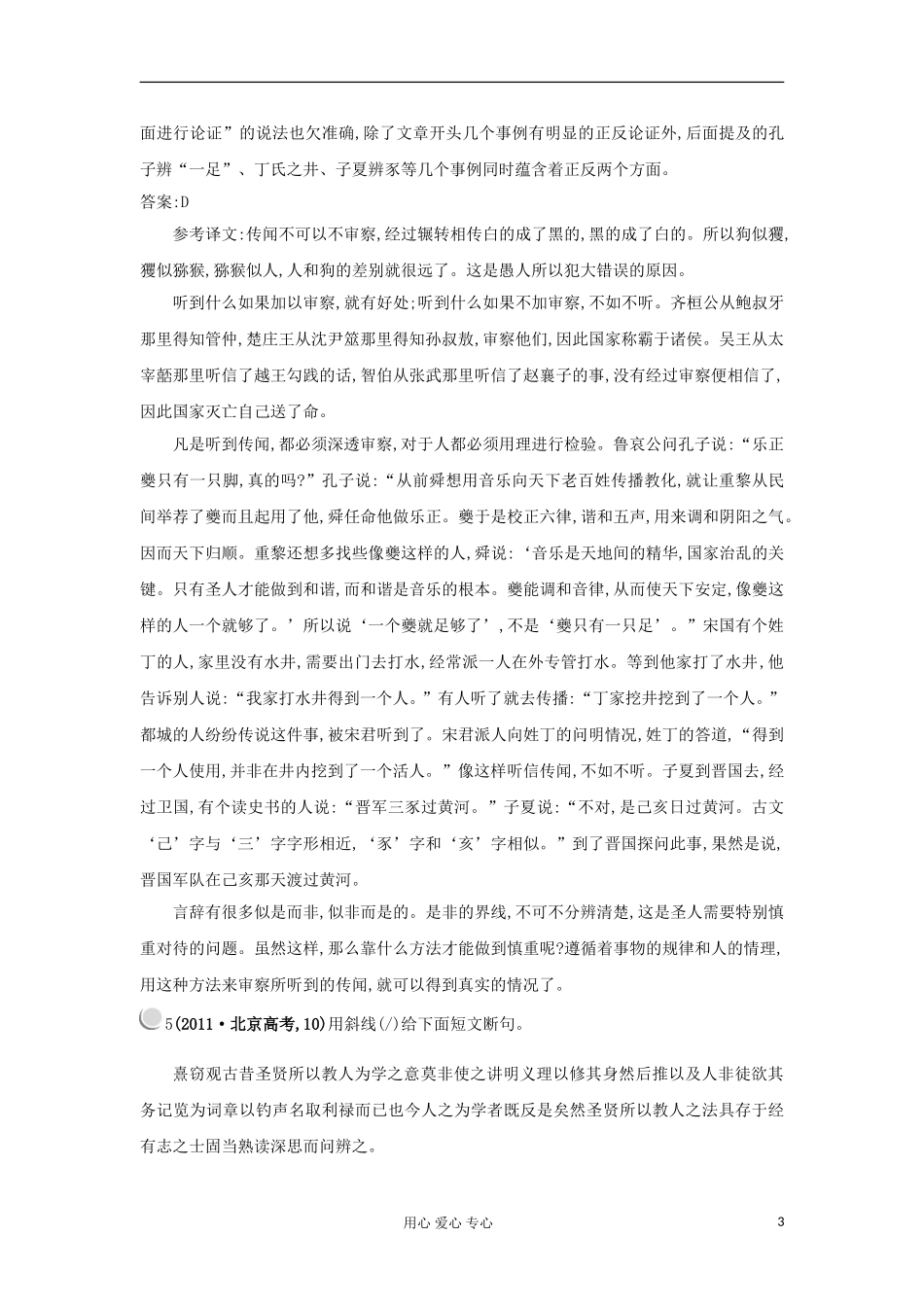 2012高中语文 4.15劝学（节选）学案 粤教版必修4_第3页