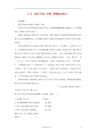 2012高中语文 4.15劝学（节选）学案 粤教版必修4