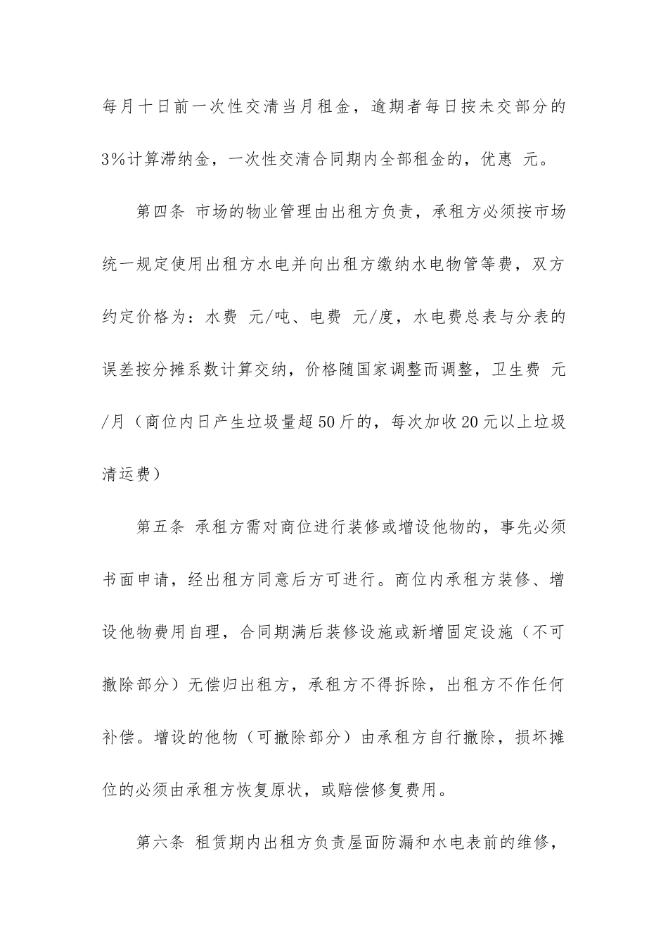 摊位租赁合同12篇_第2页