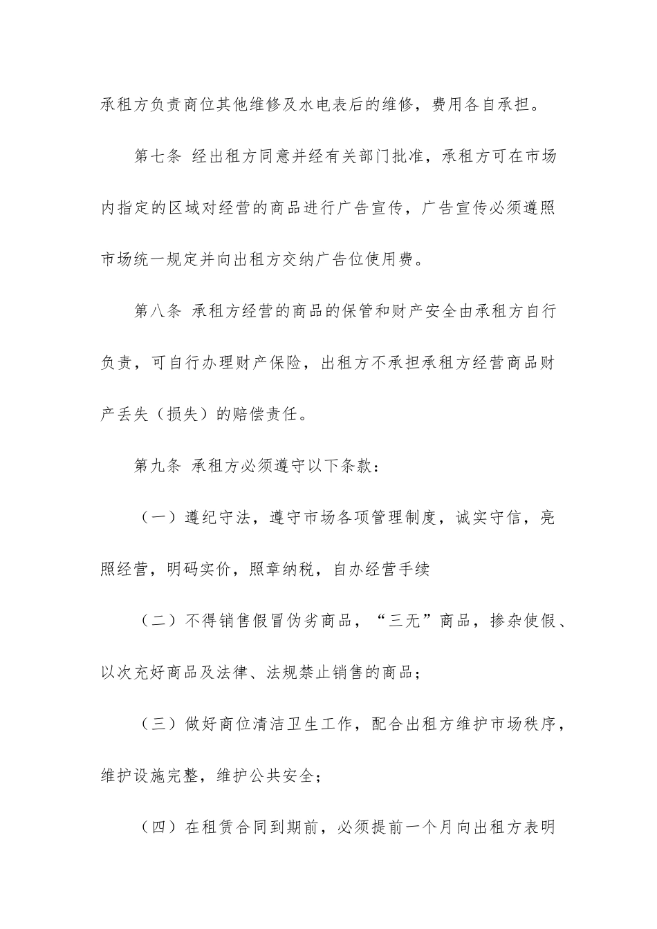 摊位租赁合同12篇_第3页