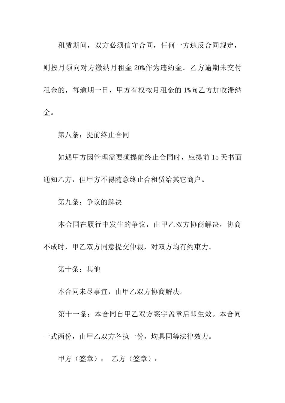 摊位租赁合同三篇_第3页