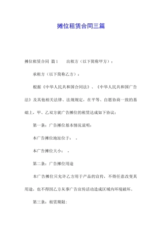 摊位租赁合同三篇