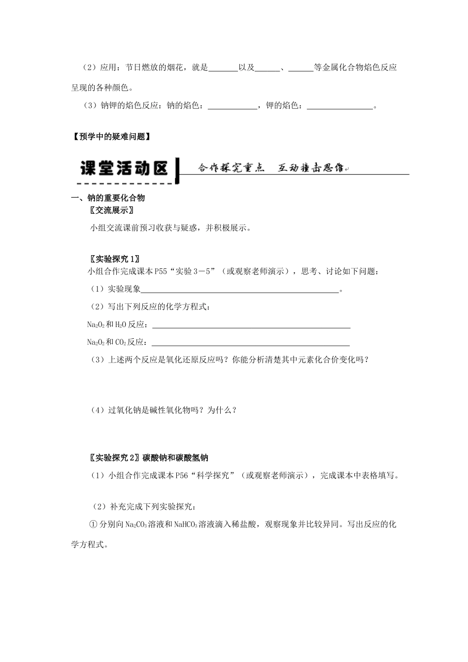 2013-2014学年高中化学 第3章 第2节 几种重要的金属化合物 第1课时 钠的重要化合物学案 新人教版_第3页