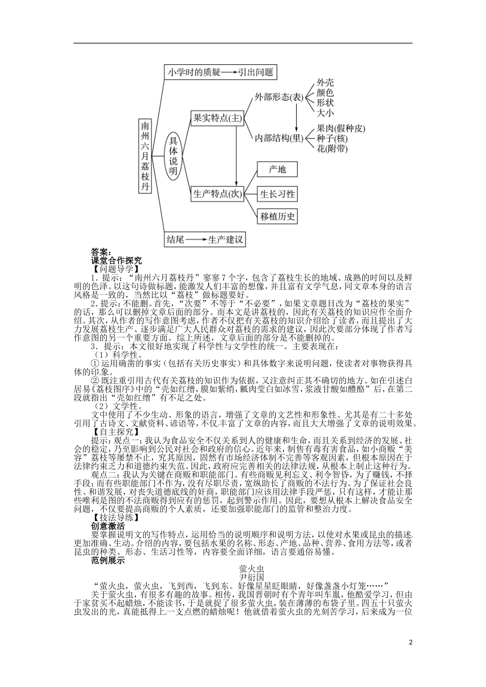 2013-2014学年高中语文 第1专题 南州六月荔枝丹学案 苏教版必修5_第2页