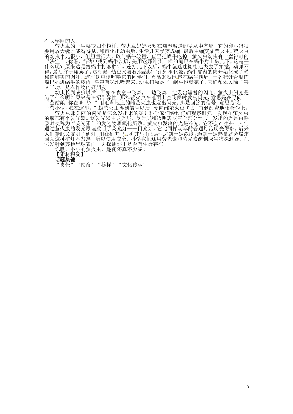 2013-2014学年高中语文 第1专题 南州六月荔枝丹学案 苏教版必修5_第3页
