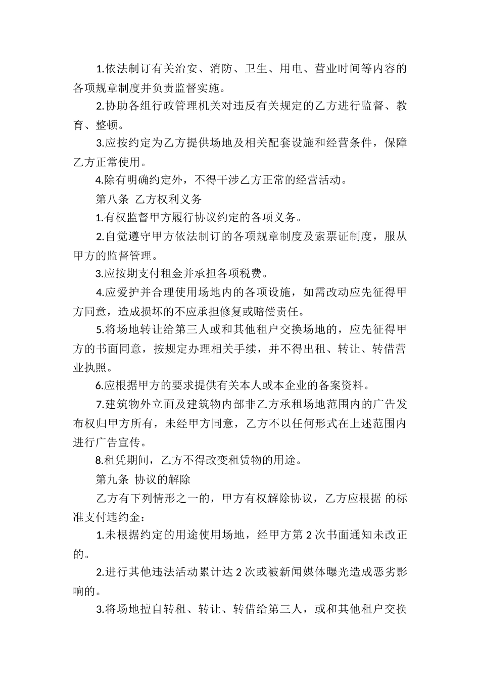 摊位租赁合同_第2页