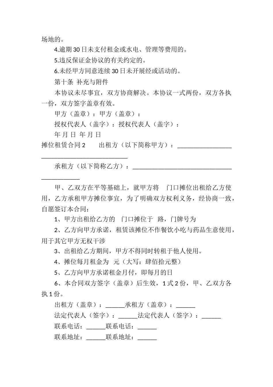 摊位租赁合同_第3页
