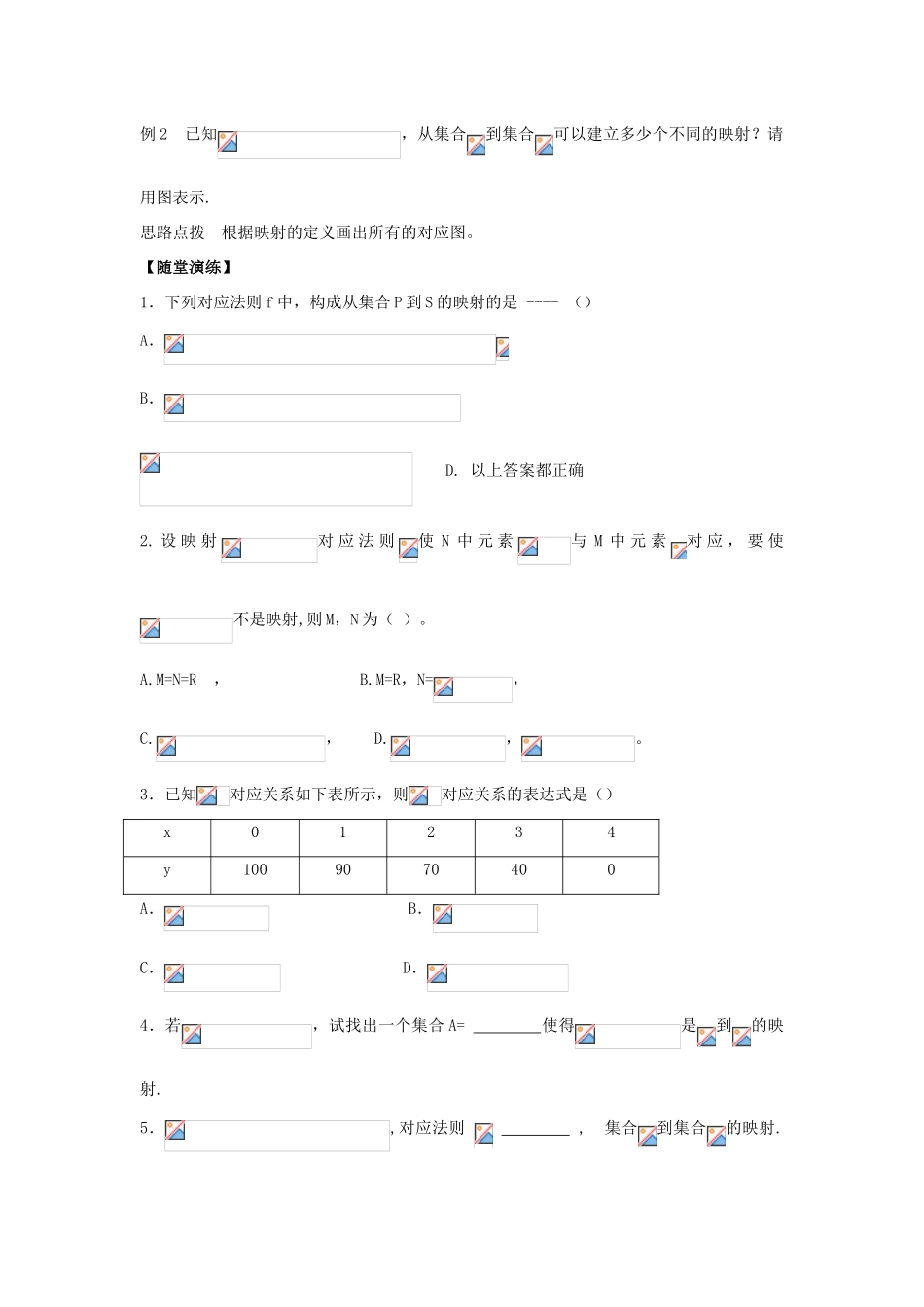 2013-2014学年高中数学 第2章 第19课 映射同步导学 苏教版必修1_第2页