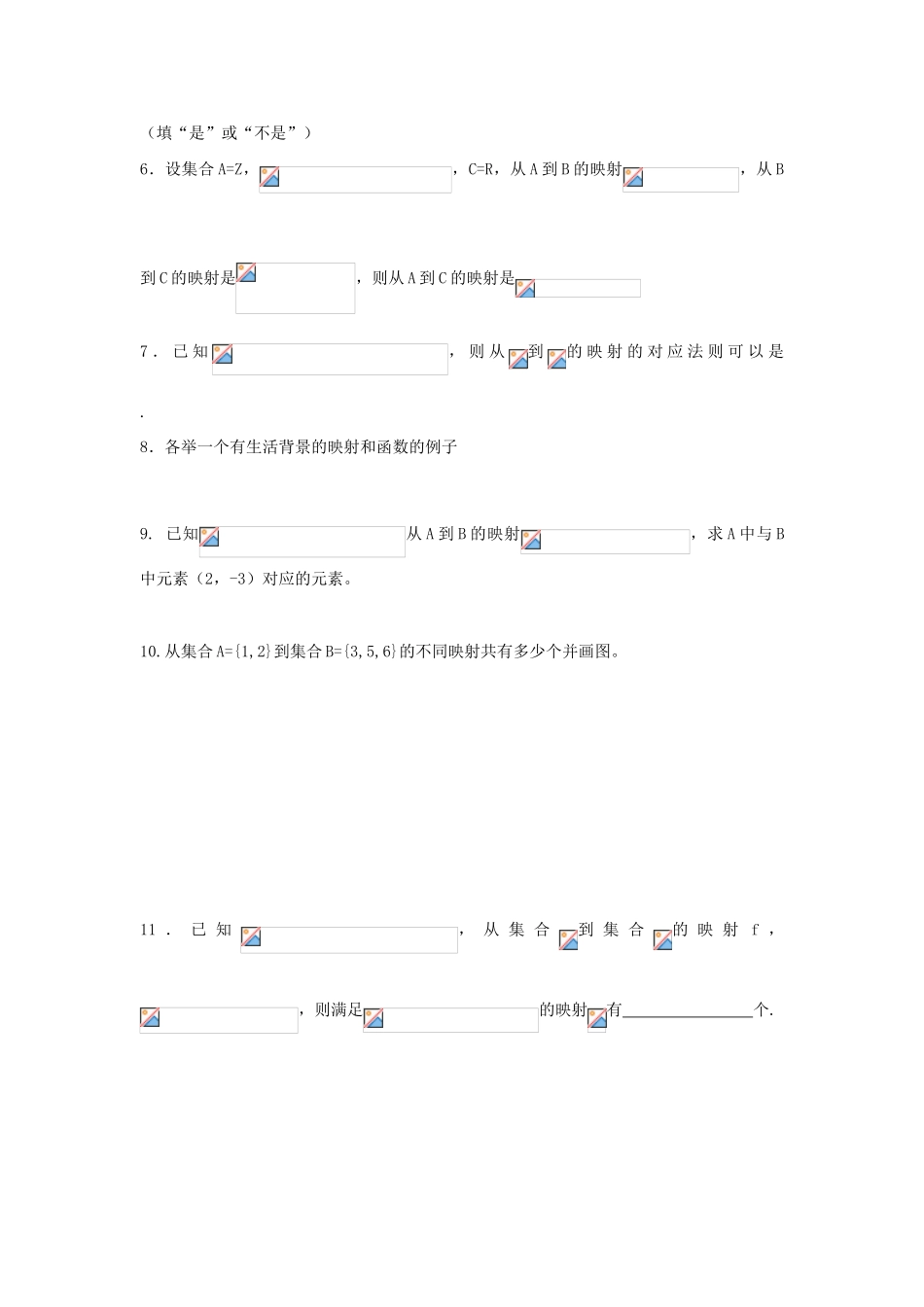 2013-2014学年高中数学 第2章 第19课 映射同步导学 苏教版必修1_第3页