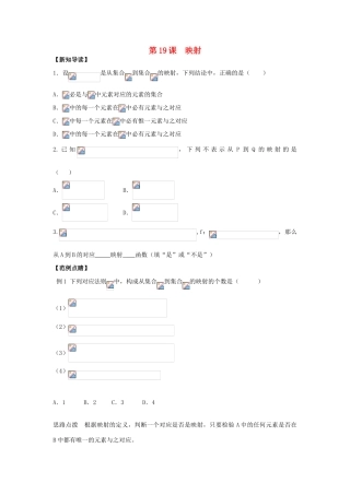 2013-2014学年高中数学 第2章 第19课 映射同步导学 苏教版必修1