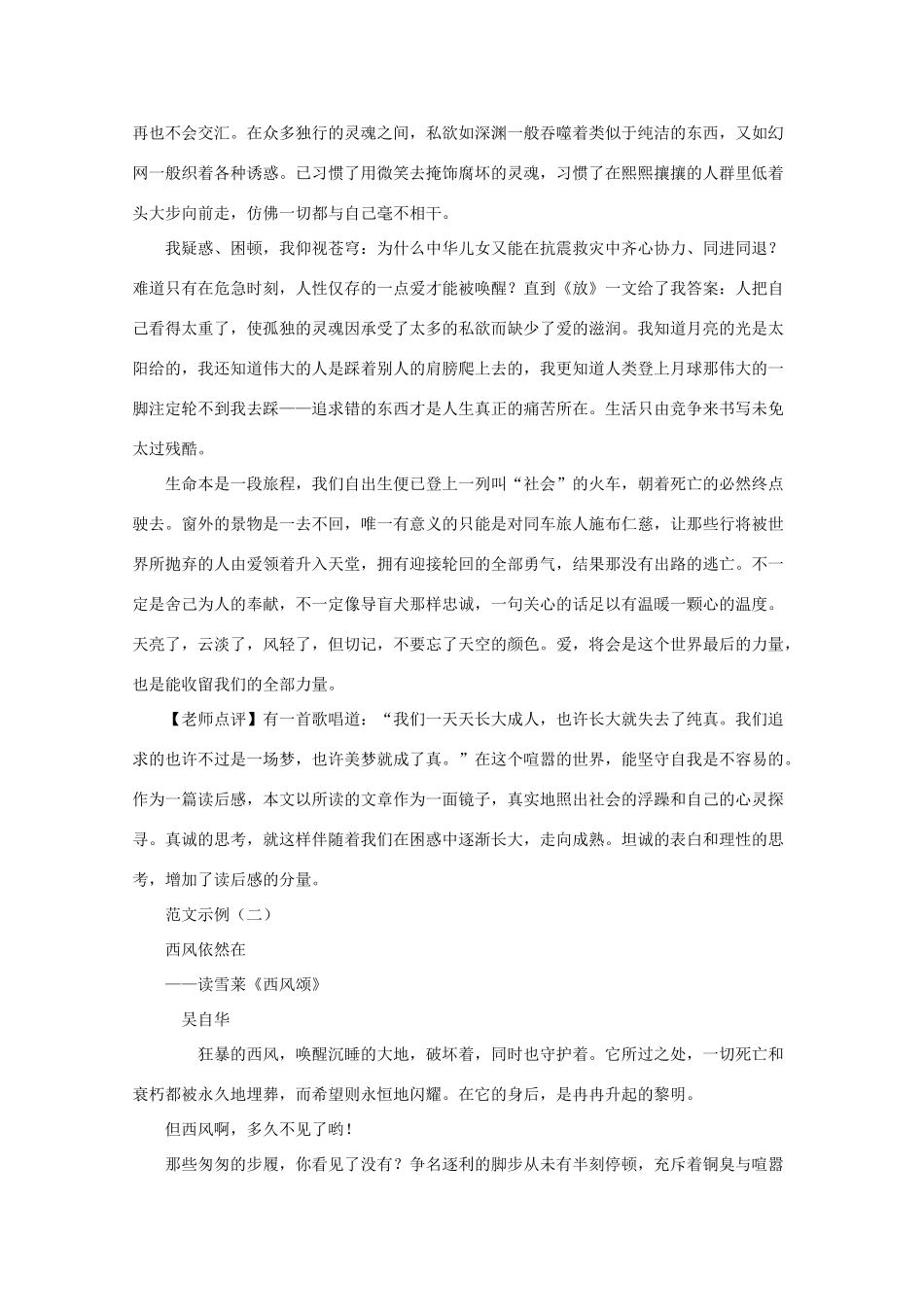 2012高考语文 第二十章 写好读后感2作文写作指导素材_第2页
