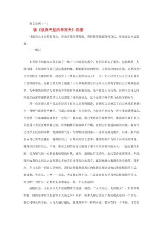 2012高考语文 第二十章 写好读后感2作文写作指导素材