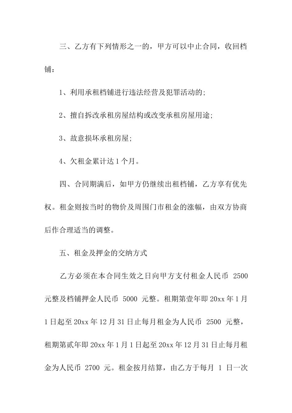 摊位租赁合同模板合集六篇_第2页