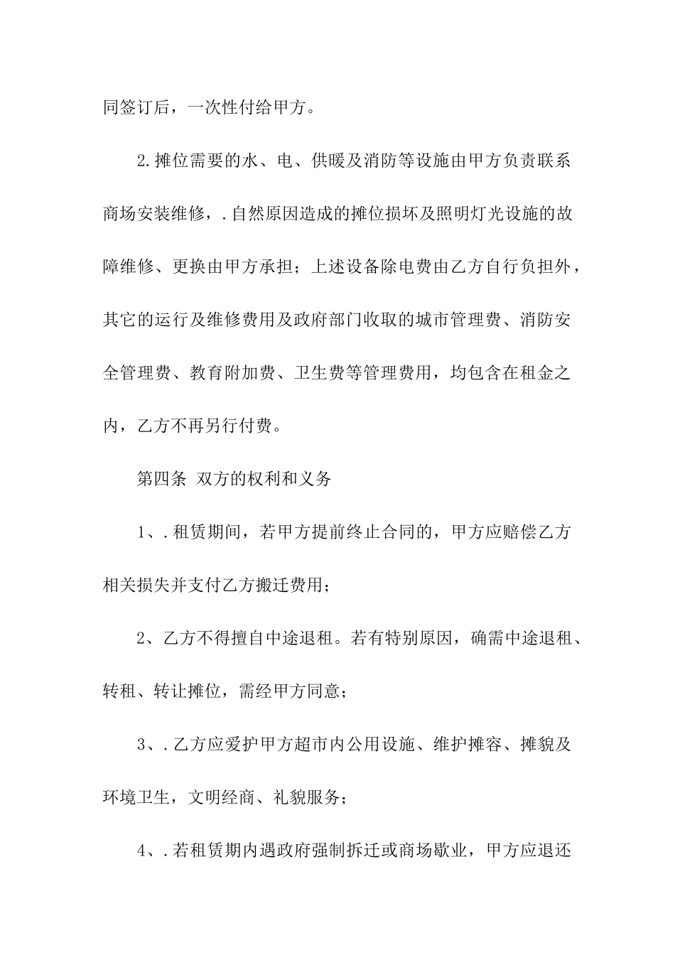 摊位租赁合同推荐_第2页