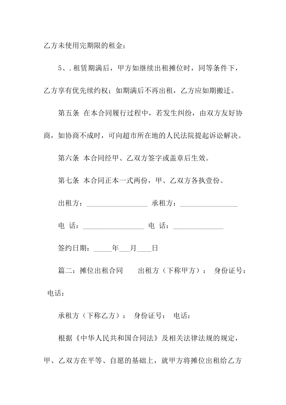 摊位租赁合同推荐_第3页