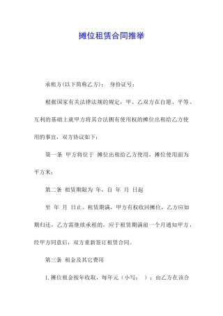 摊位租赁合同推荐