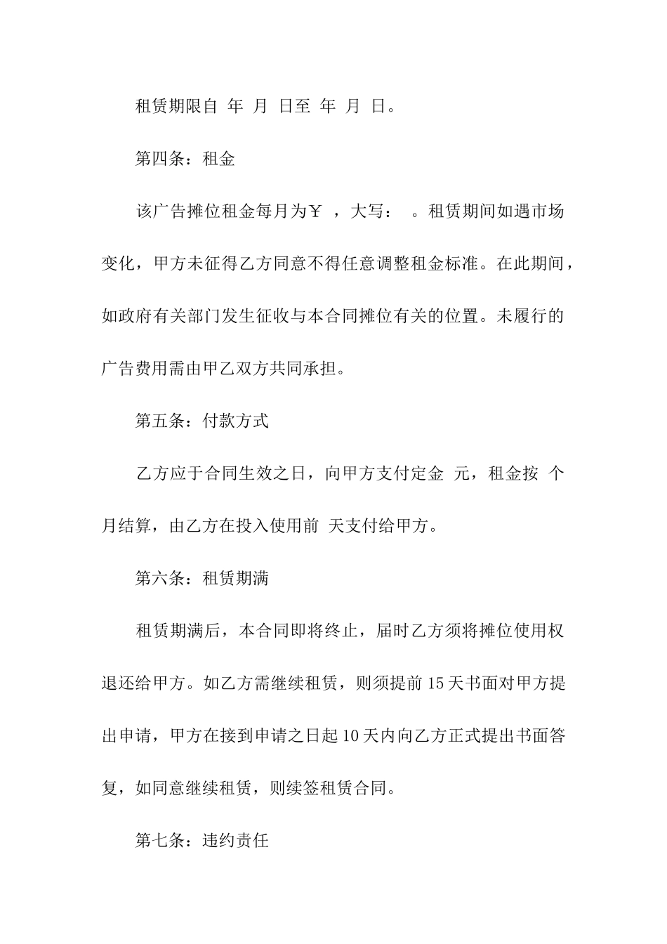 摊位租赁合同模板五篇_第2页