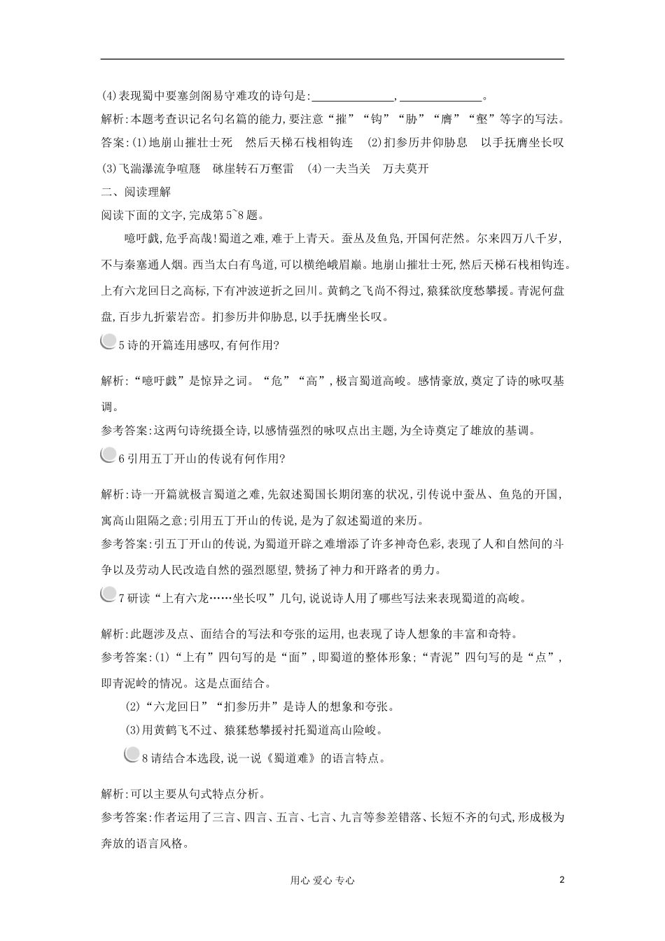 2012高中语文 4.15蜀道难学案 粤教版必修3 _第2页