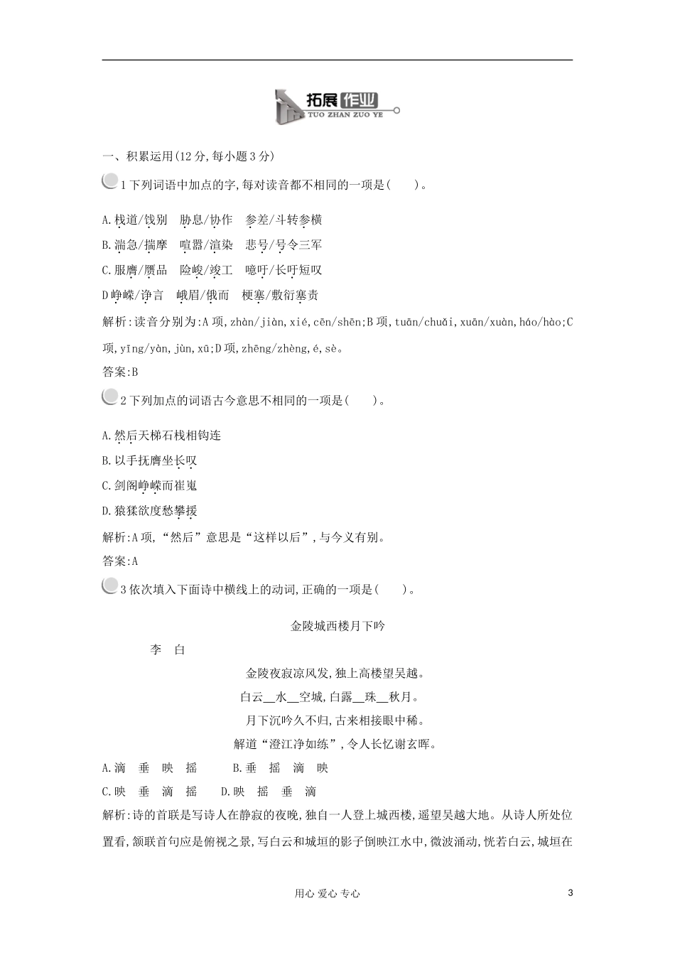 2012高中语文 4.15蜀道难学案 粤教版必修3 _第3页