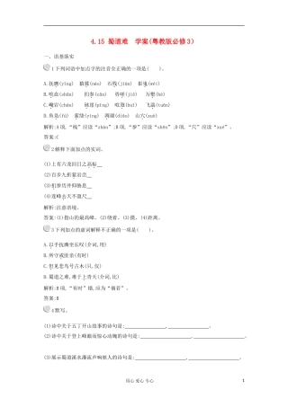 2012高中语文 4.15蜀道难学案 粤教版必修3 
