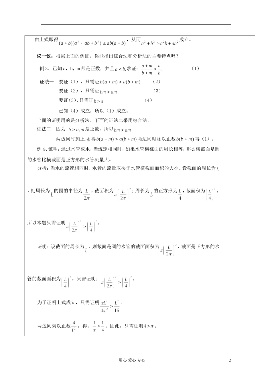 2013届高中数学 2.2不等式的证明方法之二：综合法与分析法教案 新人教A版选修4-5_第2页