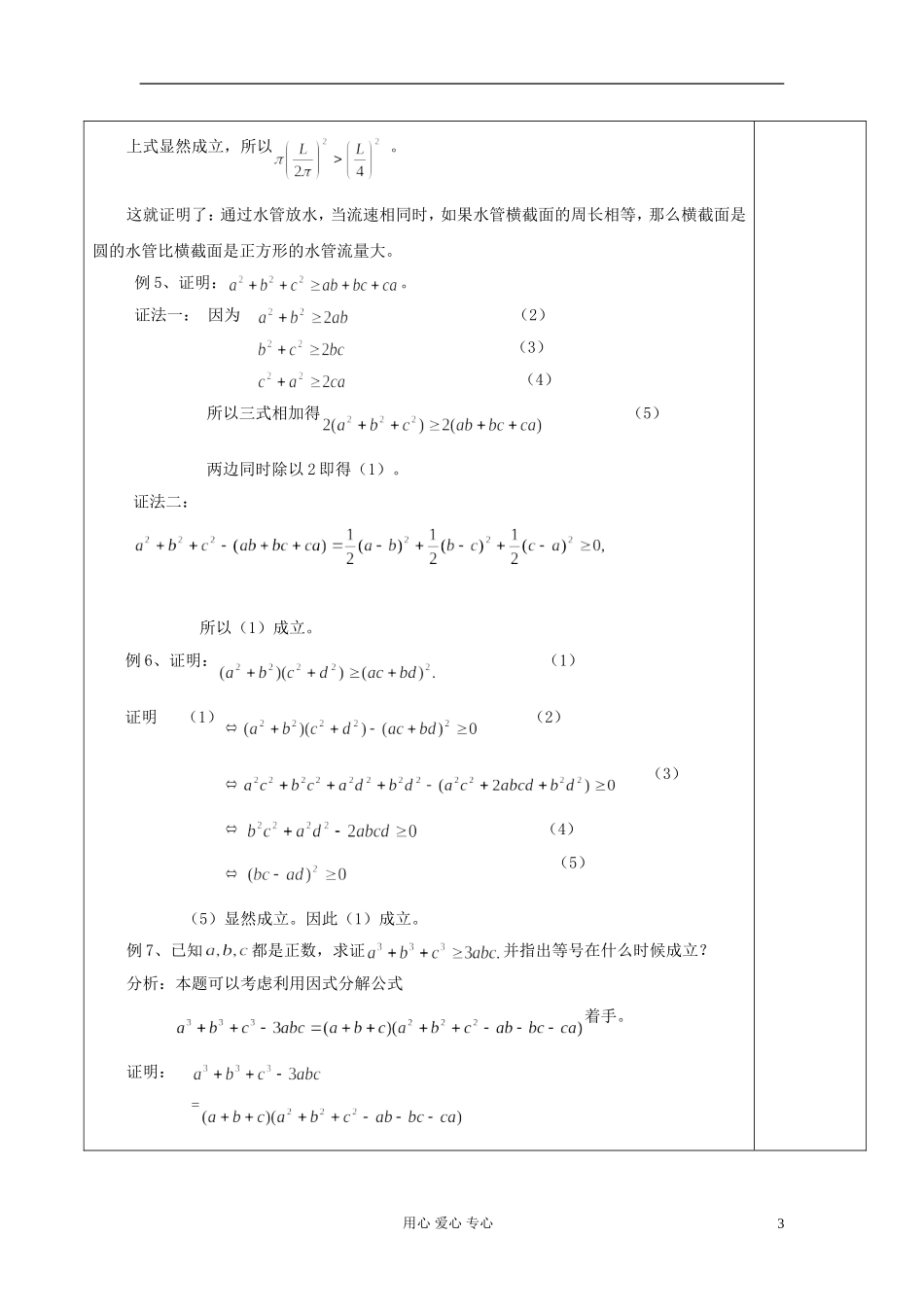 2013届高中数学 2.2不等式的证明方法之二：综合法与分析法教案 新人教A版选修4-5_第3页