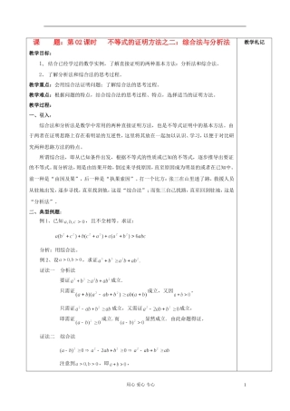 2013届高中数学 2.2不等式的证明方法之二：综合法与分析法教案 新人教A版选修4-5