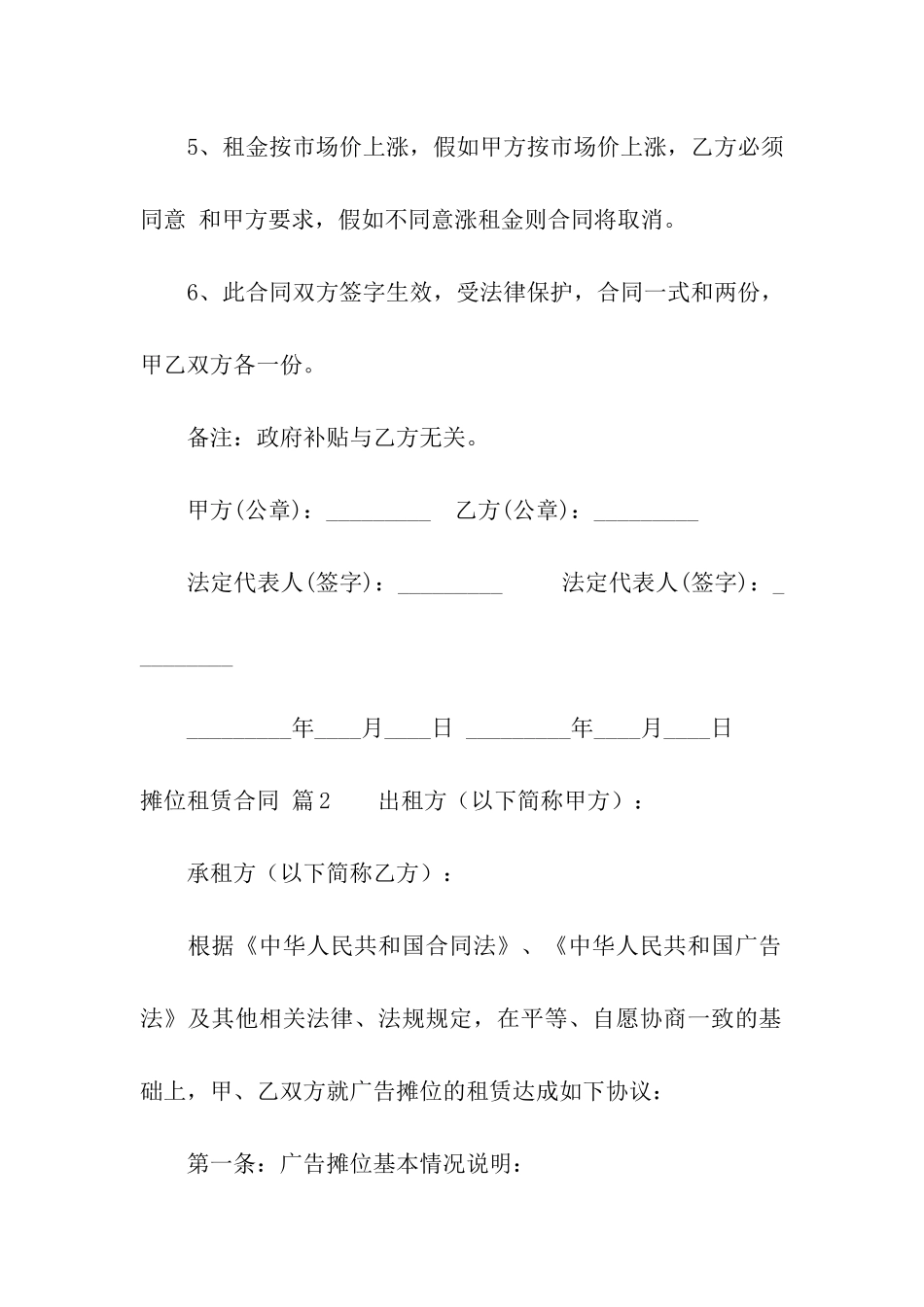 摊位租赁合同模板合集8篇_第2页