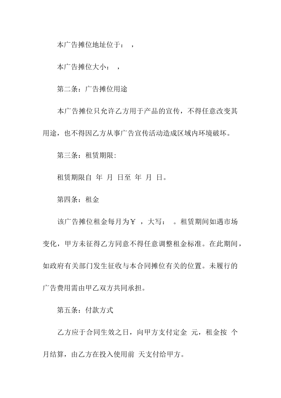 摊位租赁合同模板合集8篇_第3页
