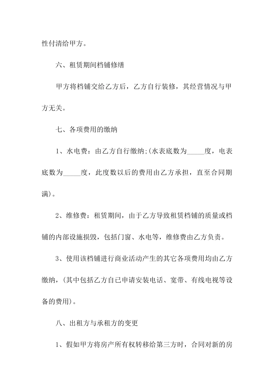 摊位租赁合同模板汇编七篇_第3页