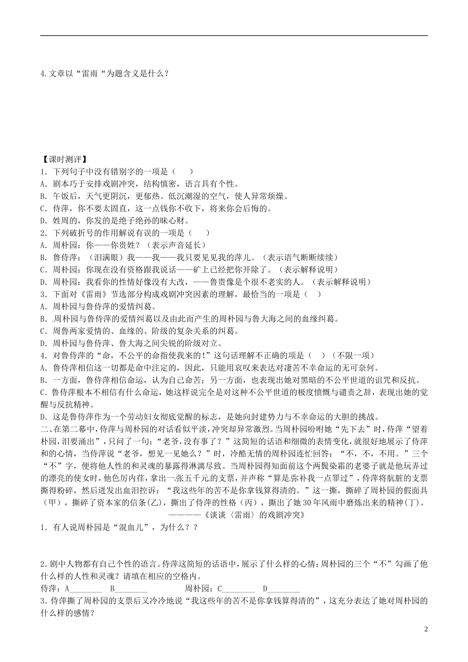 2013-2014学年高中语文 第2课 雷雨 第二课时学案 新人教版必修4_第2页