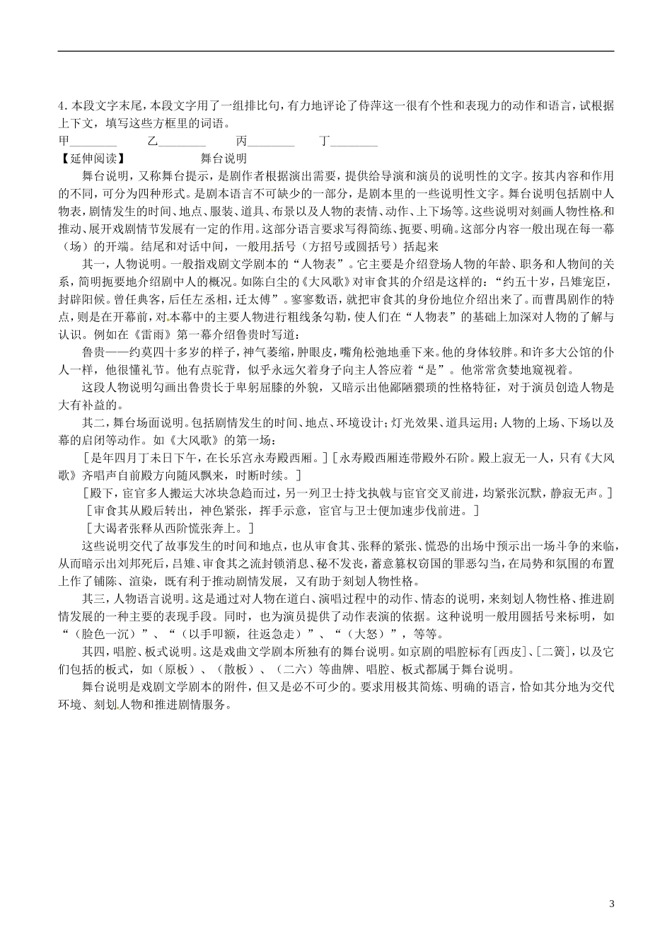 2013-2014学年高中语文 第2课 雷雨 第二课时学案 新人教版必修4_第3页