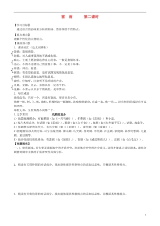 2013-2014学年高中语文 第2课 雷雨 第二课时学案 新人教版必修4