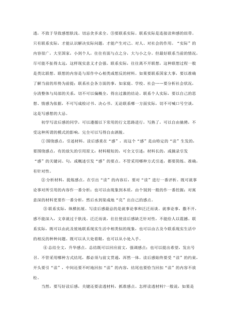 2012高考语文 第二十章 写好读后感作文写作指导素材_第2页