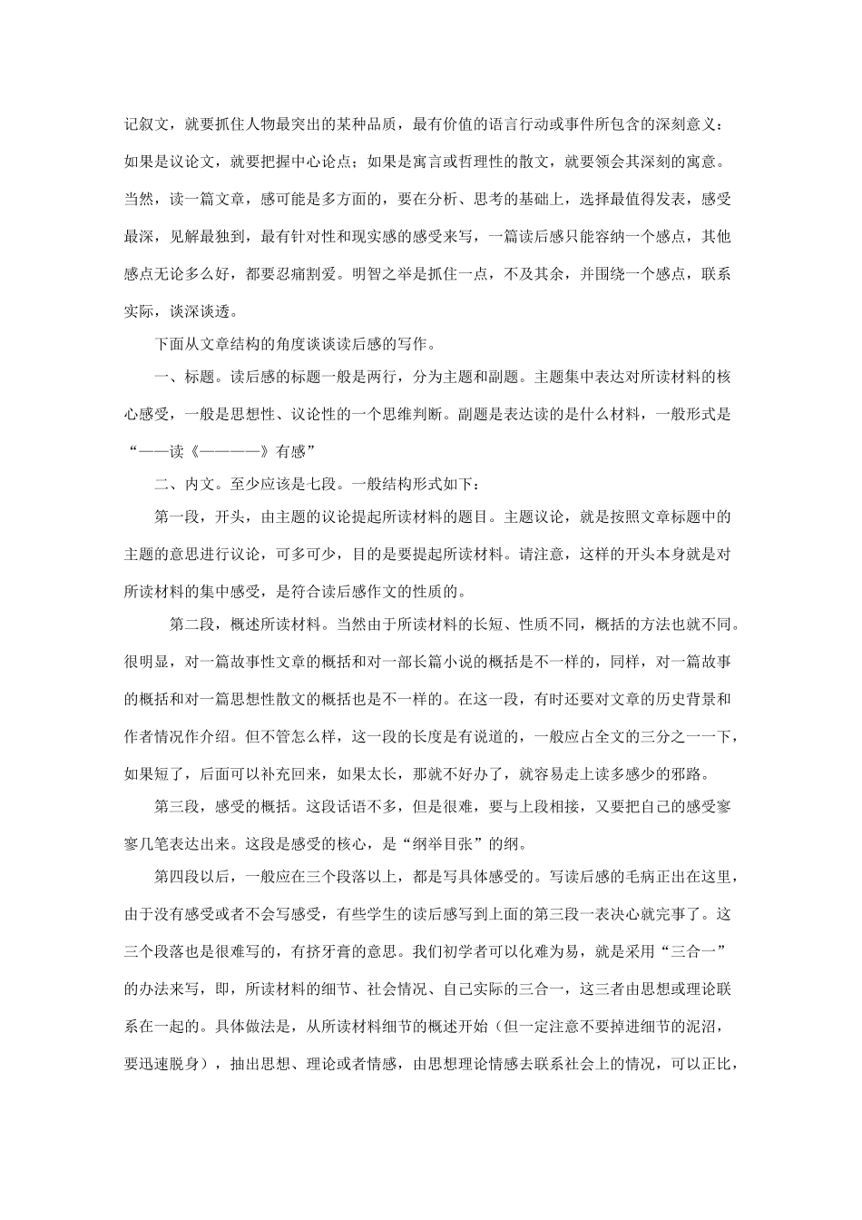 2012高考语文 第二十章 写好读后感作文写作指导素材_第3页